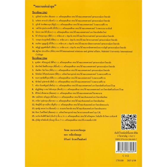 หนังสือ-คัมภีร์โจทย์เคมีขั้นเทพ-พิชิต-9-วิชาสามั-สำนักพิมพ์-ศูนย์หนังสือจุฬา-คู่มือประกอบการเรียน-entrance