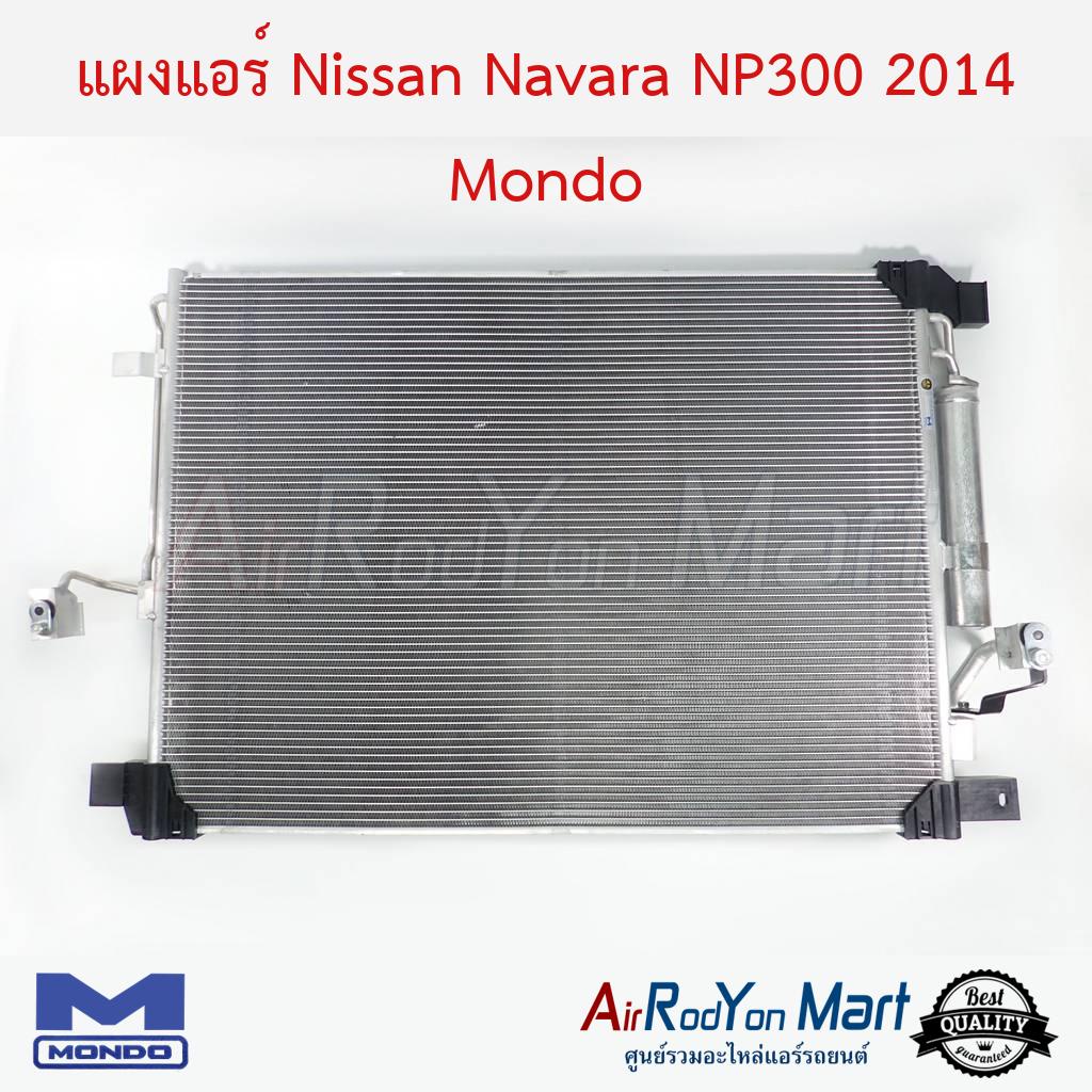 แผงแอร์-nissan-navara-np300-2014-mondo-นิสสัน-นาวาร่า-np300