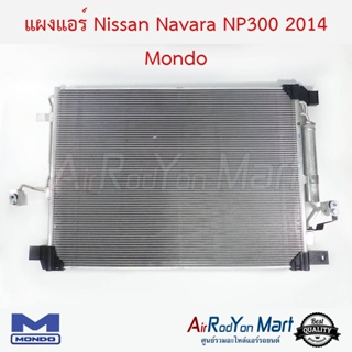 แผงแอร์ Nissan Navara NP300 2014 Mondo นิสสัน นาวาร่า NP300