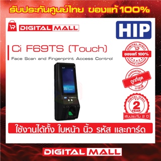 Access Control HIP Ci F69TS (Touch) เครื่องสแกนหน้าและนิ้ว รับประกันสินค้า 2 ปี