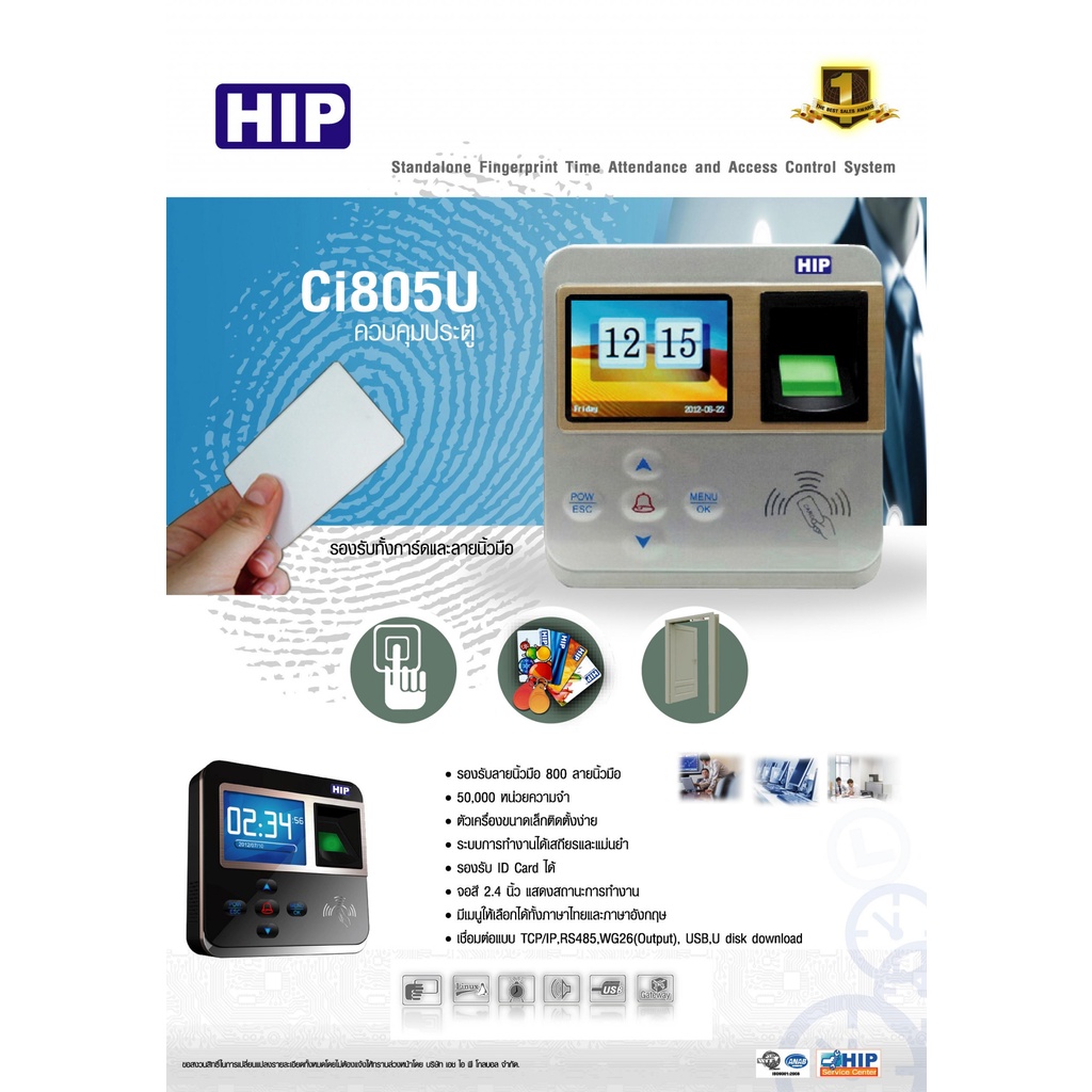 access-control-hip-ci-805u-เครื่องสแกนนิ้ว-card-รับประกันสินค้า-2-ปี