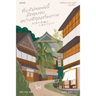 หนังสือ ที่บริษัทแห่งนี้มีตอนจบอย่างที่คุณต้องฯ  (Book Factory)