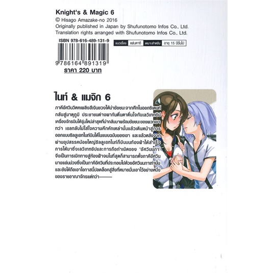 หนังสือ-ไนท์-amp-แมจิก-เล่ม-6-ln-สำนักพิมพ์-first-page-เรื่องแปล-ไลท์โนเวล-light-novel-ln