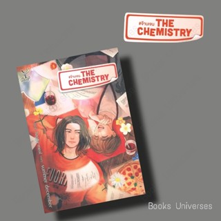 {พร้อมส่ง} นิยาย The Chemistry #จ๊าบเจน ผู้เขียน: summer december  สำนักพิมพ์: ดีพ/Deep