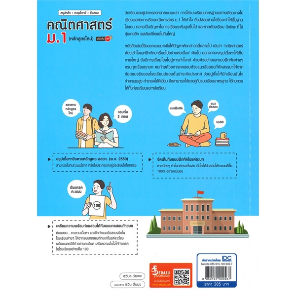 หนังสือ-สรุปหลัก-ตะลุยโจทย์-ข้อสอบ-คณิตศาสตร์ม-1-สำนักพิมพ์-infopress-คู่มือประกอบการเรียน-คู่มือเรียน-สอบเข้าม-1