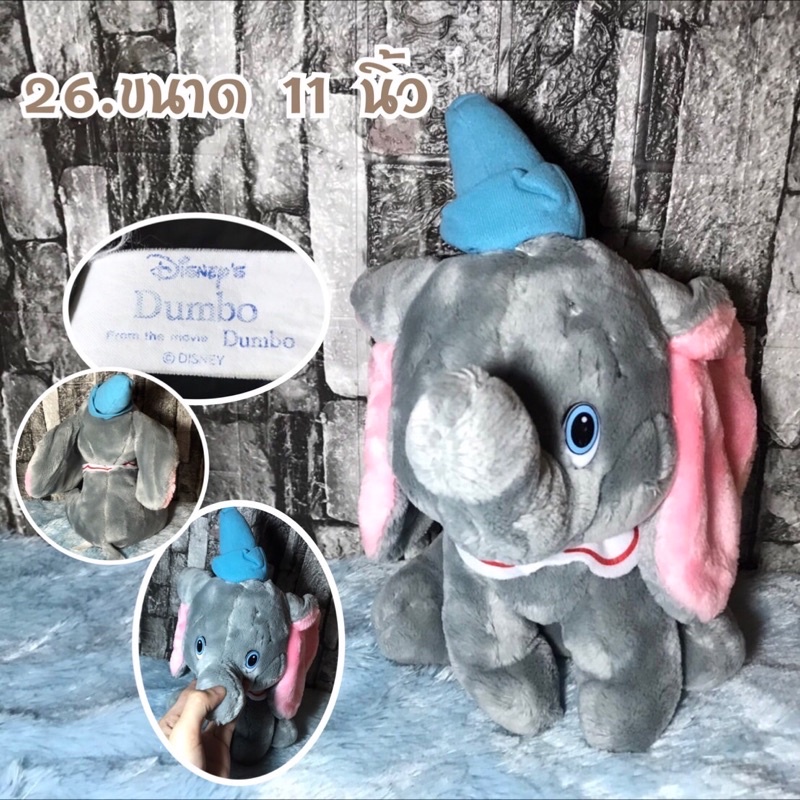 ตุ๊กตาช้างดัมโบ้-dumbo-ลิขสิทธิ์แท้-มือสอง