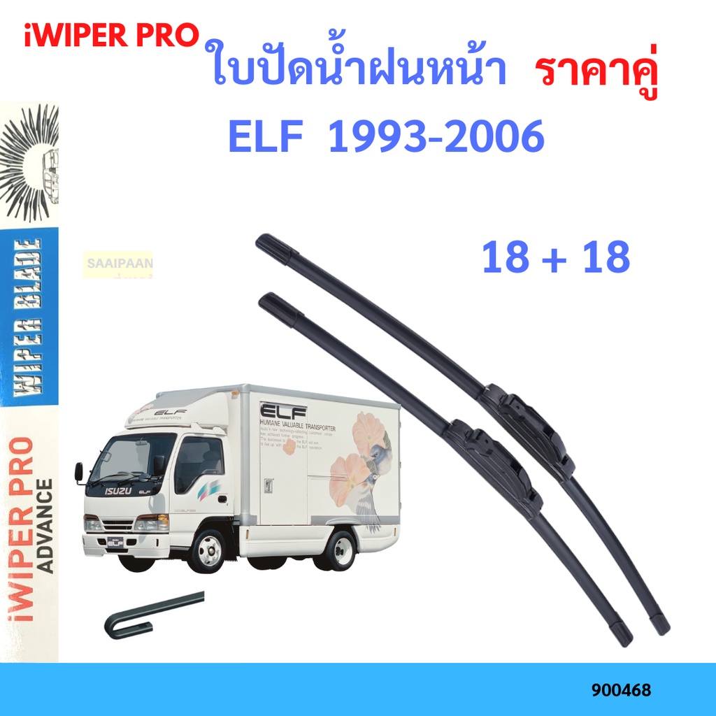 ราคาคู่-ใบปัดน้ำฝน-elf-1993-2006-18-18-ใบปัดน้ำฝนหน้า-ที่ปัดน้ำฝน