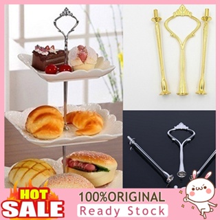 [B_398] 3 Tier Hardware Crown Cake Stand Handle Fitting Wedding Party Table Decor