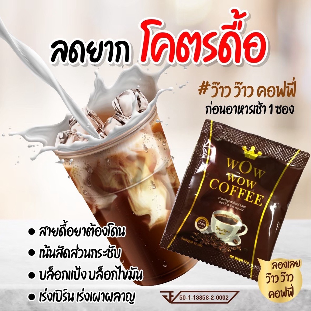 ส่งฟรี-10-ห่อ-กาแฟ-ว้าว-ว้าว-คอฟฟี่-ตัวช่วยสำหรับคนอยากหุ่นดี