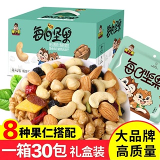 ☁◎✌Yu Xiaoguo Daily Nuts Mixed Nuts 10/30 Pack หญิงตั้งครรภ์และเด็กขนมขบเคี้ยวผลไม้แห้งชุดของขวัญ Casual คุณภาพสูง