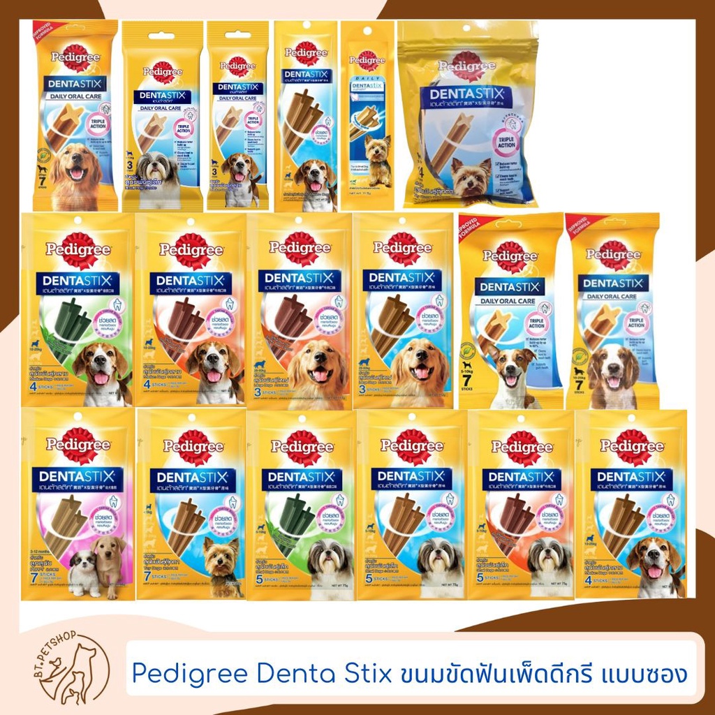 pedigree-denta-stix-ขนมขัดฟันเพ็ดดีกรี-แบบซอง