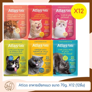 Atlas อาหารเปียกแมว ขนาด 70g. X12 (12ชิ้น)