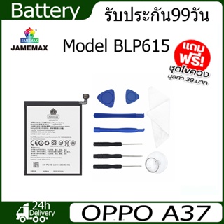 JAMEMAX แบตเตอรี่ OPPO A37 Battery Model BLP615 （2630mAh）ฟรีชุดไขควง hot!!!