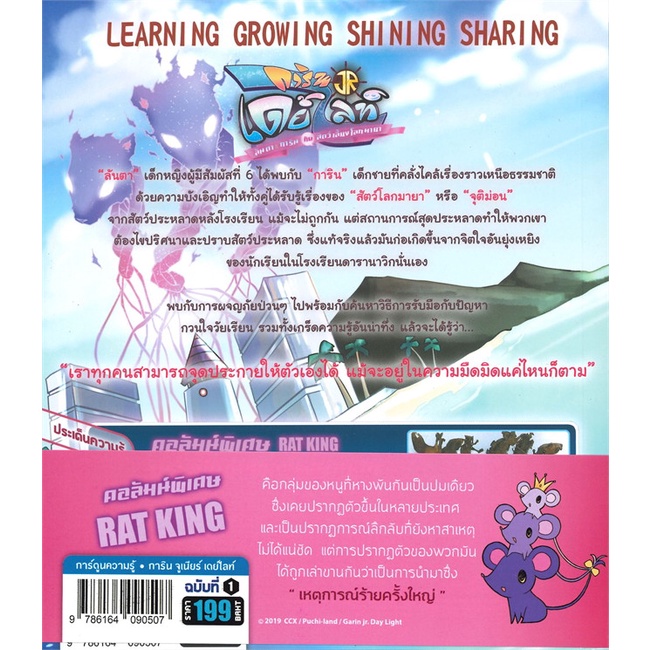 หนังสือ-การินจูเนียร์เดย์ไลท์ฯ-1-สัตว์ประหลาดฯmg-สำนักพิมพ์-punica-comic-การ์ตูน-เสริมความรู้