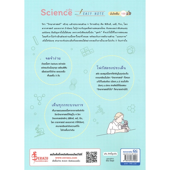 หนังสือ-science-ม-ต้น-easy-note-มั่นใจเต็ม-100-สำนักพิมพ์-infopress-คู่มือประกอบการเรียน-คู่มือเรียน-ชั้นมัธยมต้น