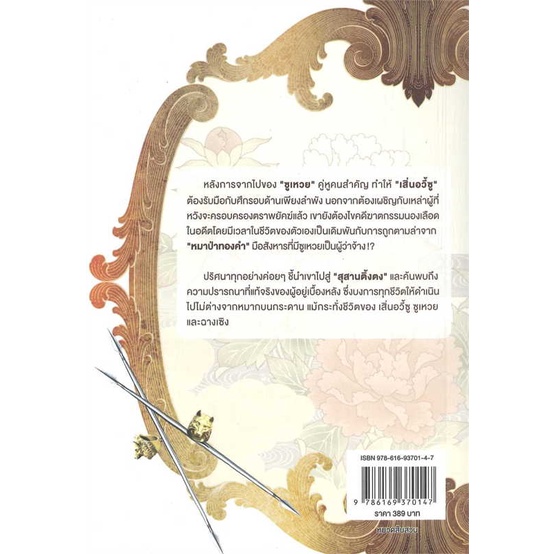 หนังสือ-สองพยัคฆ์-หนึ่งบัลลังก์-เล่ม-5-จบ-สำนักพิมพ์-seahorse-เรื่องแปล-yaoi-วาย