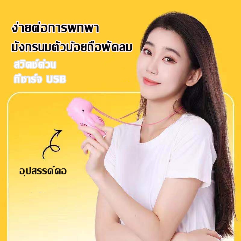สามารถชาร์จไฟบ้าน-usb-ขนาดกระทัดรัด-แบบพกพา-mini-portable-fan-ขนาดเล็ก-สีพาสเทล-ดีไซน์น่ารัก-1405