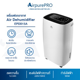 AIrpurePRO Air Dehumidifier เครื่องดูดความชื้น 12L ลดความชื้น ควบคุมผ่านแอพได้ เสียงเบาสบายไม่รบกวนคนในบ้าน