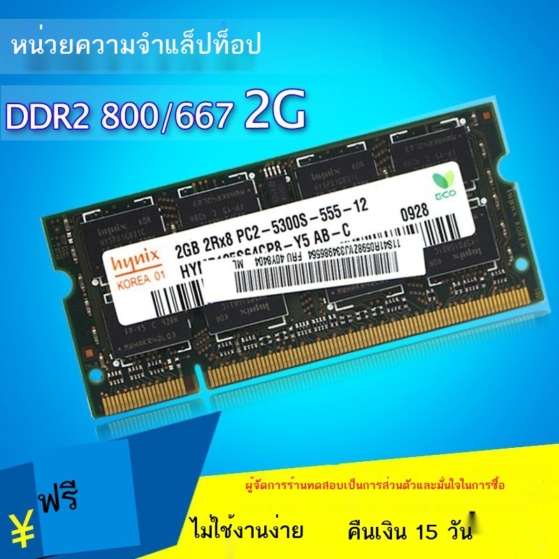 ขายใหญ่-จัดส่งฟรีหน่วยความจำโน๊ตบุ๊ค-ddr2-800-667-2g-pc2-6400s-เข้ากันได้กับรุ่นที่สองของแบรนด์ต่างๆ