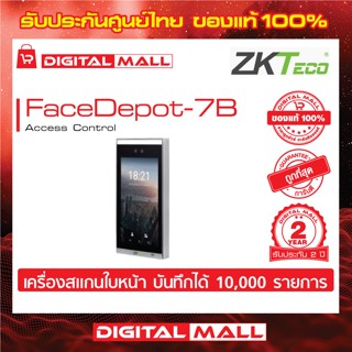 ZKTeco FaceDepot-7B Access Control Device อุปกรณ์ควบคุมประตู รับประกัน 2 ปี