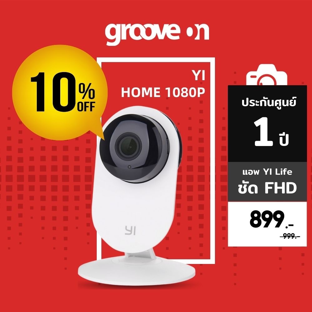 ภาพหน้าปกสินค้ากล้องวงจรปิด YI Home 1080P กล้องบ้าน มี WIFI ดูผ่านมือถือ พูดโต้ตอบได้ง่ายๆ มุมกว้าง ประกัน 1 ปี จากร้าน groovygang บน Shopee