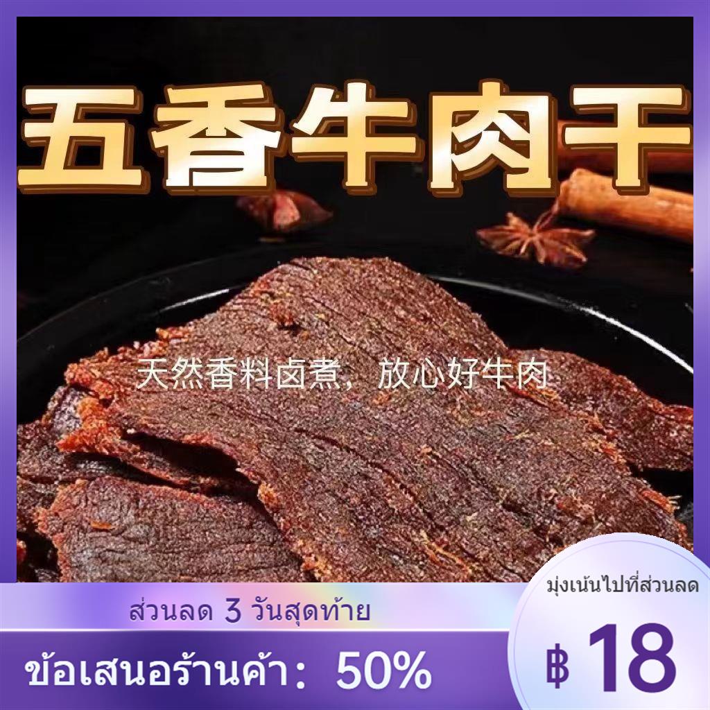 beef-jerky-มองโกเลียในแท้แบบพิเศษ-หั่นฝอยและตากแห้งพิเศษ-ยามว่าง-สำนักงานกลางแจ้ง-gourmet-snacks-internet-celebrity-s