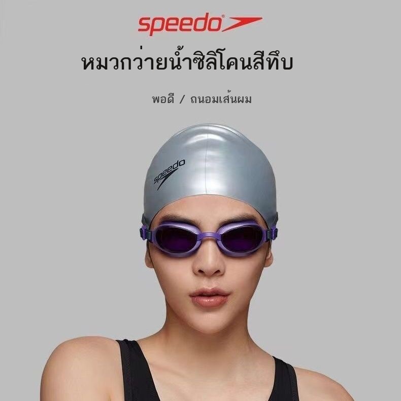 หมวกว่ายน้ำ-speedo-หมวกว่ายน้ำซิลิโคนยืดหยุ่นหมวกว่ายน้ำซิลิโคนมืออาชีพสำหรับผู้ใหญ่