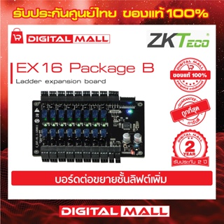 ZKTeco EX16 Package B Ladder expansion board บอร์ดขยายการควบคุมลิฟต์ รับประกัน 2 ปี