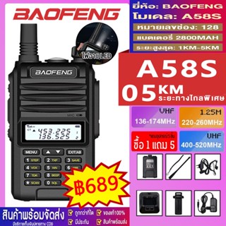 ☃{{{ พร้อมส่ง }}} วิทยุสื่อสาร BAOFENG A58S 1PCS อุปกรณ์ครบชุด พร้อมใช้งาน Walkie Talkie ระยะ3-6กม