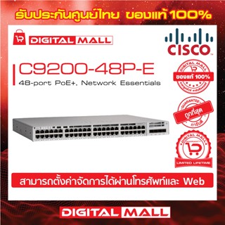 Switch Cisco C9200-48P-E 48-port PoE+, Network Essentials (สวิตช์) ประกันตลอดการใช้งาน