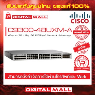 Switch Cisco C9300-48UXM-A Catalyst 9300 48-port(12 mGig, 36 2.5Gbps) Network Advantage (สวิตช์) ประกันตลอดการใช้งาน