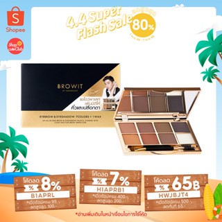 ภาพหน้าปกสินค้าBrowit Professional Makeup Brow GIFT SET Eyebrow & Eyeshadow 7 Colors + 1 Wax บราวอิท พาเลท น้องฉัตร ที่เกี่ยวข้อง