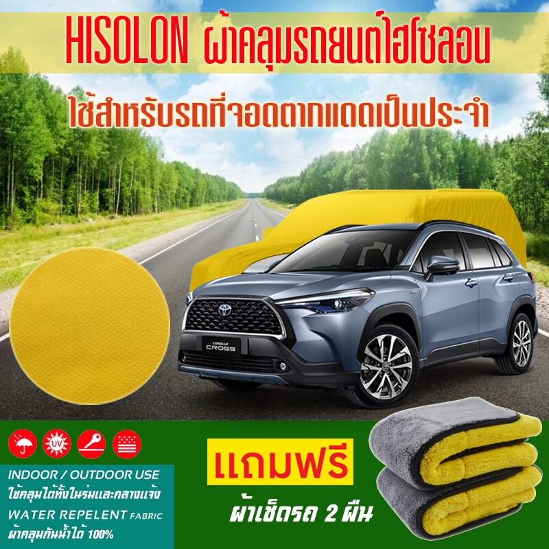 ผ้าคลุมรถยนต์-toyota-corolla-cross-สีเหลือง-ไฮโซรอน-hisoron-ระดับพรีเมียม-แบบหนาพิเศษ-premium-material-car-cover