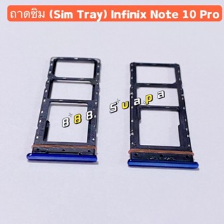 ถาดซิม (Sim Tray ）Infinix Note 10 Pro