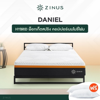 Zinus ที่นอนพ๊อกเก๊ตสปริง รุ่น Daniel หนา 30cm. **ฟรีหมอนหนุน ส่งฟรี