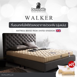 Dunlopillo ที่นอนระบบไฮบริดไร้สปริง(นุ่มแน่นลดปวดหลัง) รุ่น Walker หนา 7นิ้ว ฟรีหมอนหนุนสุขภาพ ส่งฟรี