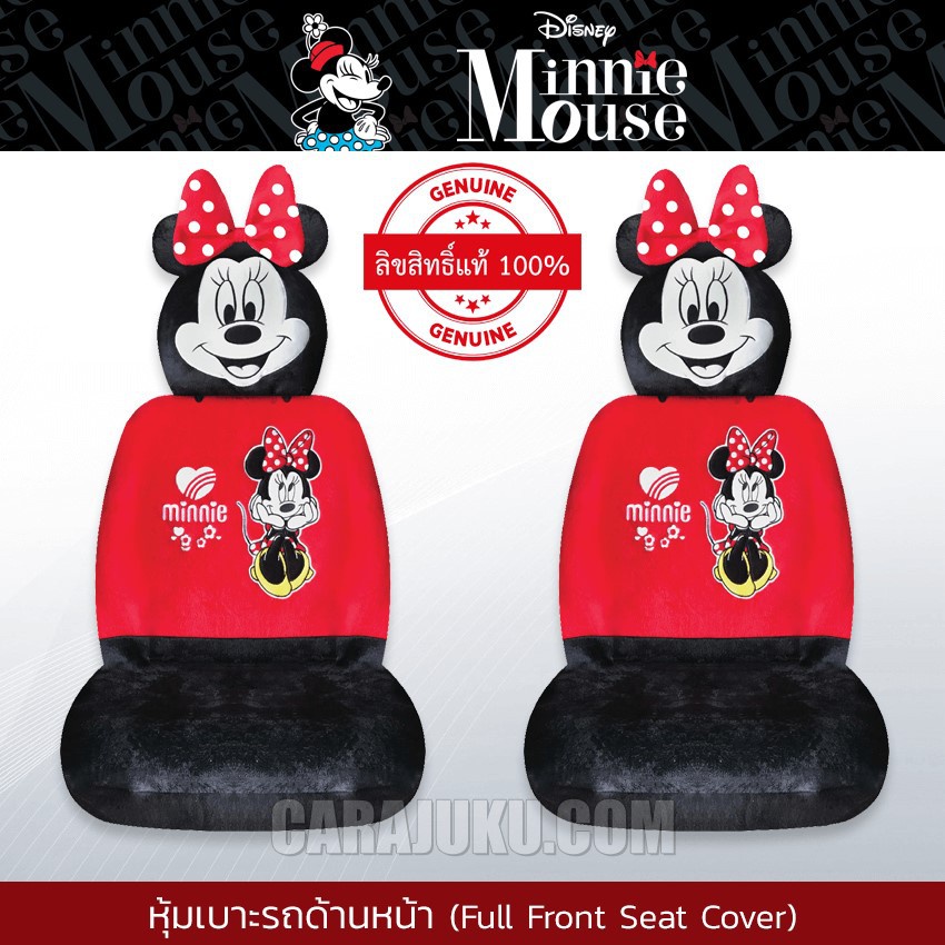 หุ้มเบาะรถ-ด้านหน้า-แบบผ้า-แพ็ค-4-ชิ้น-มินนี่เมาส์-minnie-mouse-ชุดหุ้มเบาะรถ-เบาะรถ-เบาะผ้า-หุ้มเบาะหน้า-มินนี่