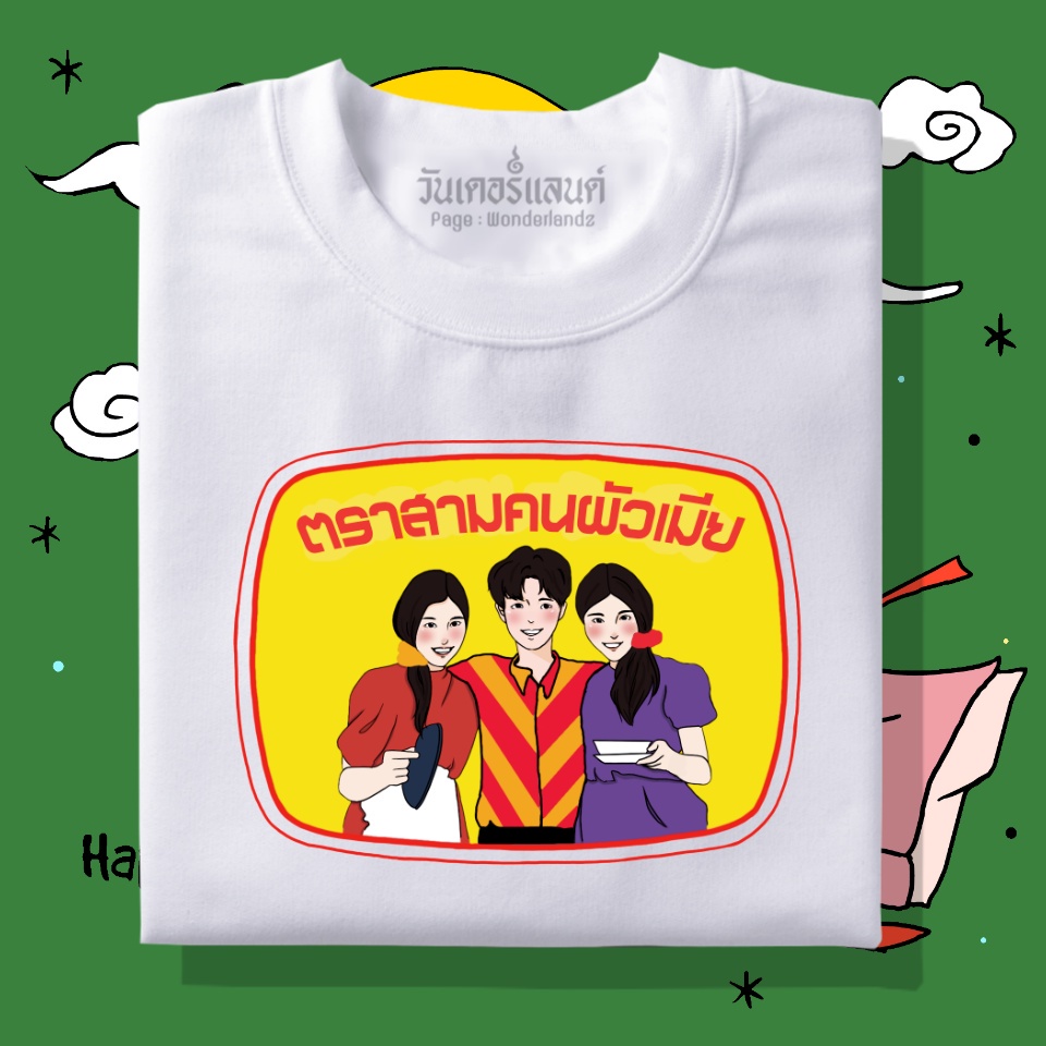 เสื้อยืดรวมลายล้อเลียน-ผ้านุ่ม-สกรีนคมชัด-มีครบไซส์-อก-22-56-ใส่ได้ทั้งครอบครัว-แจ้งรายละเอียดในแชทได้เลย