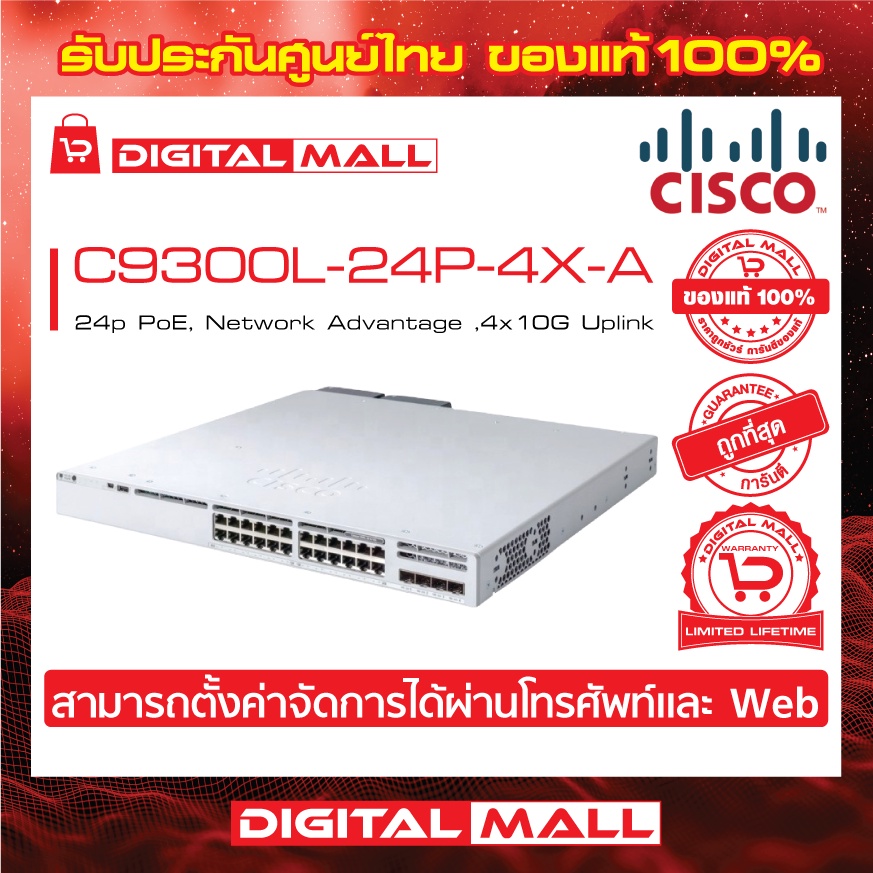 switch-cisco-c9300l-24p-4x-a-catalyst-9300l-24p-poe-network-advantage-4x10g-uplink-สวิตช์-ประกันตลอดการใช้งาน