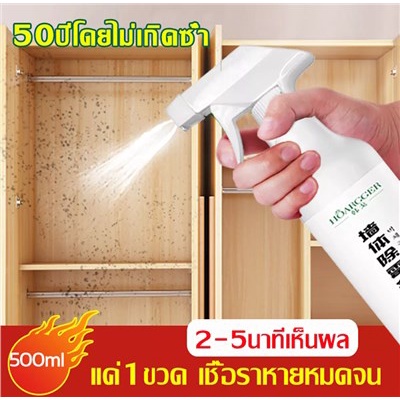 กำจัดเชื้อรา-500mlน้ำยากันเชื้อราในตู้เสื้อผ้าสเปรย์กำจัดเชื้อราในตู้เสื้อผ้า-น้ำยาฆ่าเชื้อรา-สเปรย์กำจัดเชื้อรา-ฆ่าเชื