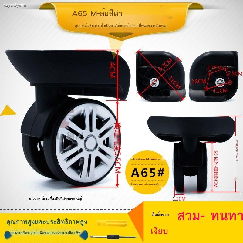 ล้อกระเป๋าเดินทางอะไหล่hongri-a65-กระเป๋าใส่รถเข็น-wheel-suitcase-accessories-wheel-suitcase-universal-wheel-leather-cas