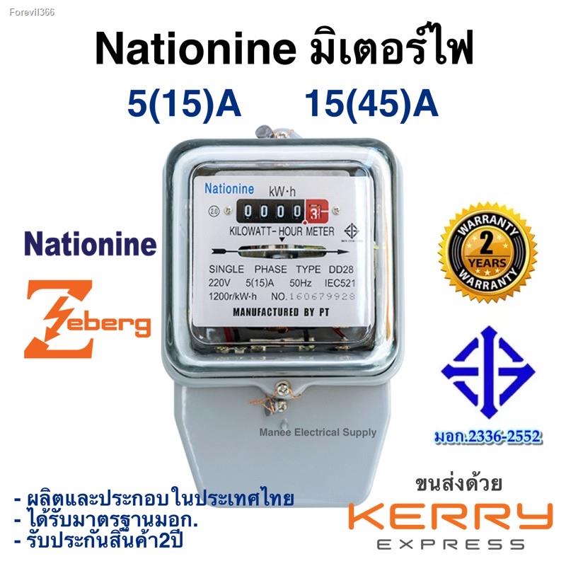 พร้อมสต็อก-มิเตอร์ไฟ-เนชั่นนาย-nationnine-5-15-a-15-45-a-มี-มอก-มิเตอร์ไฟฟ้า-ของแท้-มาตราวัดไฟ-มิเตอร์ไฟฟ้า-5-แอมป์