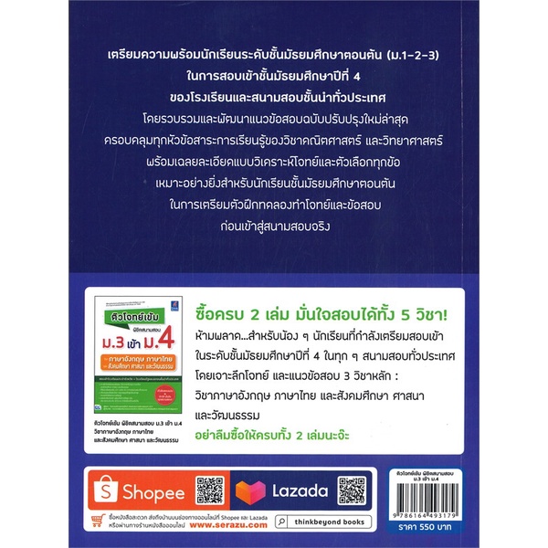 หนังสือ-พิชิตสนามสอบ-ม-3-เข้า-ม-4-วิชาคณิตศาสตร์-ผู้เขียน-ทีมติวเตอร์จากสถาบันชั้นนำ-สนพ-think-beyond-หนังสือหนังสือเตรี