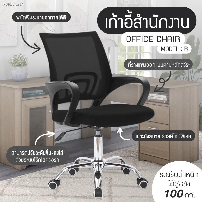 พร้อมสต็อก-โฮมออฟฟิศ-office-chair-เก้าอี้สำนักงาน-เก้าอี้นั่งทำงาน-รุ่น-b-black-04