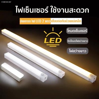 พร้อมสต็อก ไฟเซ็นเซอร์ โคมไฟ LED ไร้สาย เซนเซอร์ตรวจจับเคลื่อนไหวมนุษย์ มีแม่เหล็ก อัพเกรด ไฟ LED 2 แถว ติดตั้งง่าย ใช้ง