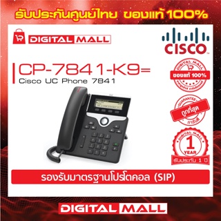 Phone Cisco CP-7841-K9= UC Phone 7841 รับประกัน 1 ปี