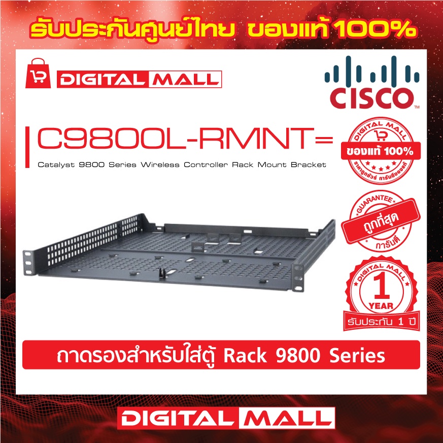 rack-mount-bracket-cisco-c9800l-rmnt-catalyst-9800-series-wireless-controller-รับประกัน-1-ปี