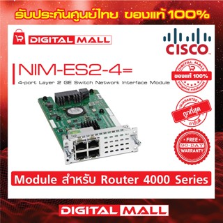 Module Cisco NIM-ES2-4= 4-port Layer 2 GE Switch Network Interface Module รับประกัน 90 วัน