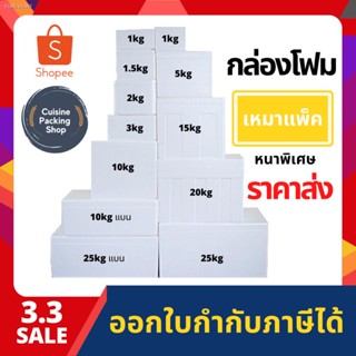 พร้อมสต็อก กล่องโฟม ลังโฟม เก็บความเย็น ราคาส่ง มี14ขนาด