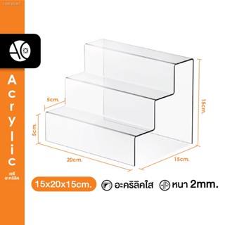 พร้อมสต็อก ชั้นวางโมเดล ชั้นวางของอะคริลิค ต่อเนื่อง 3 ชั้น หนา 2มิล (3S1)